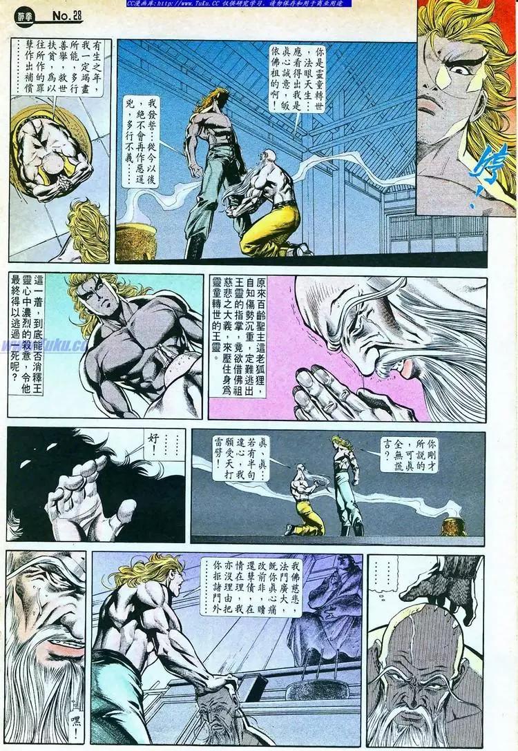 🍴旧著醉拳 第765卷 第28页