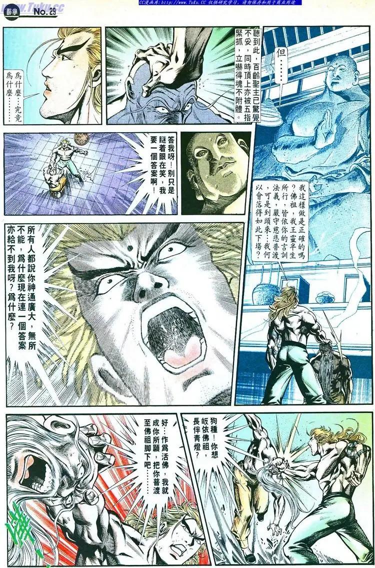 🍴旧著醉拳 第765卷 第29页