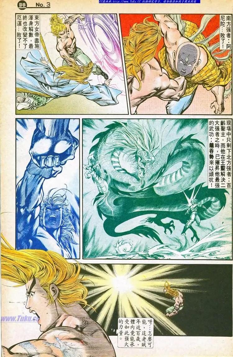 🍴旧著醉拳 第765卷 第3页