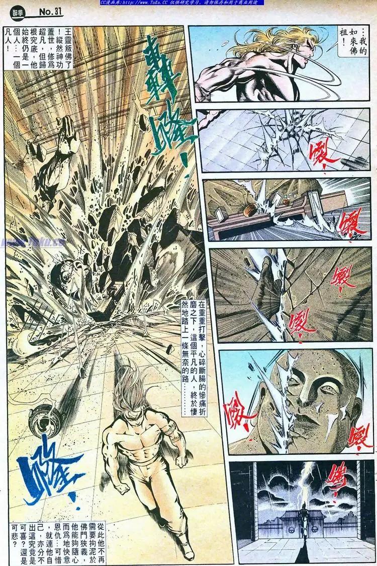 🍴旧著醉拳 第765卷 第31页