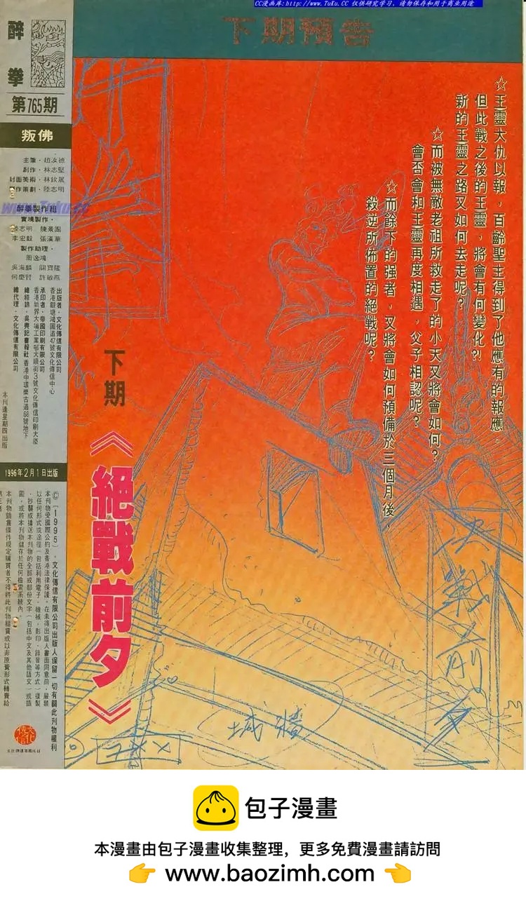 🍴旧著醉拳 第765卷 第32页