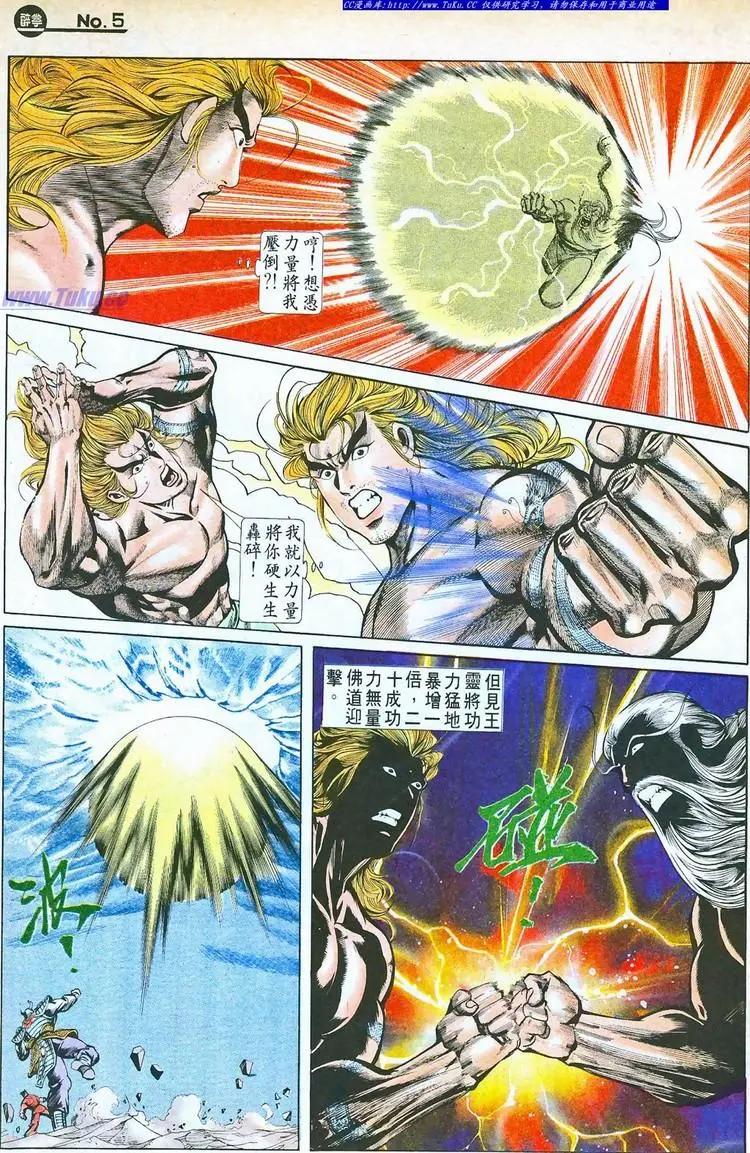 🍴旧著醉拳 第765卷 第5页