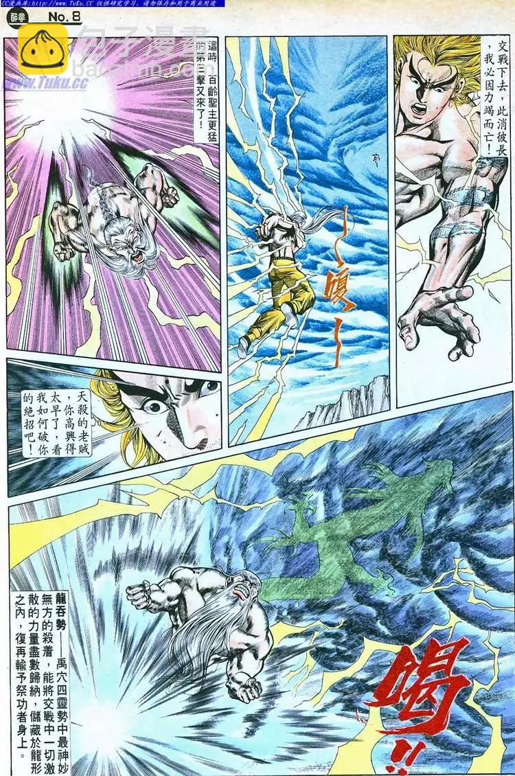 🍴旧著醉拳 第765卷 第8页