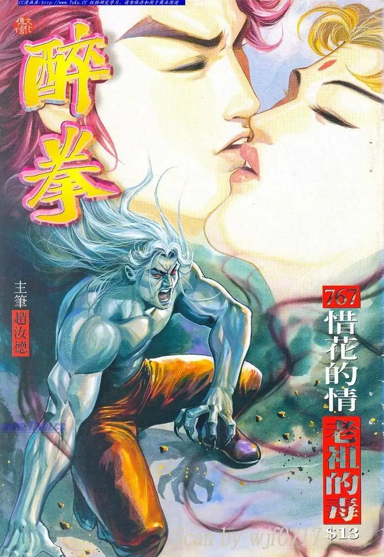 🍴旧著醉拳 第767卷 第1页