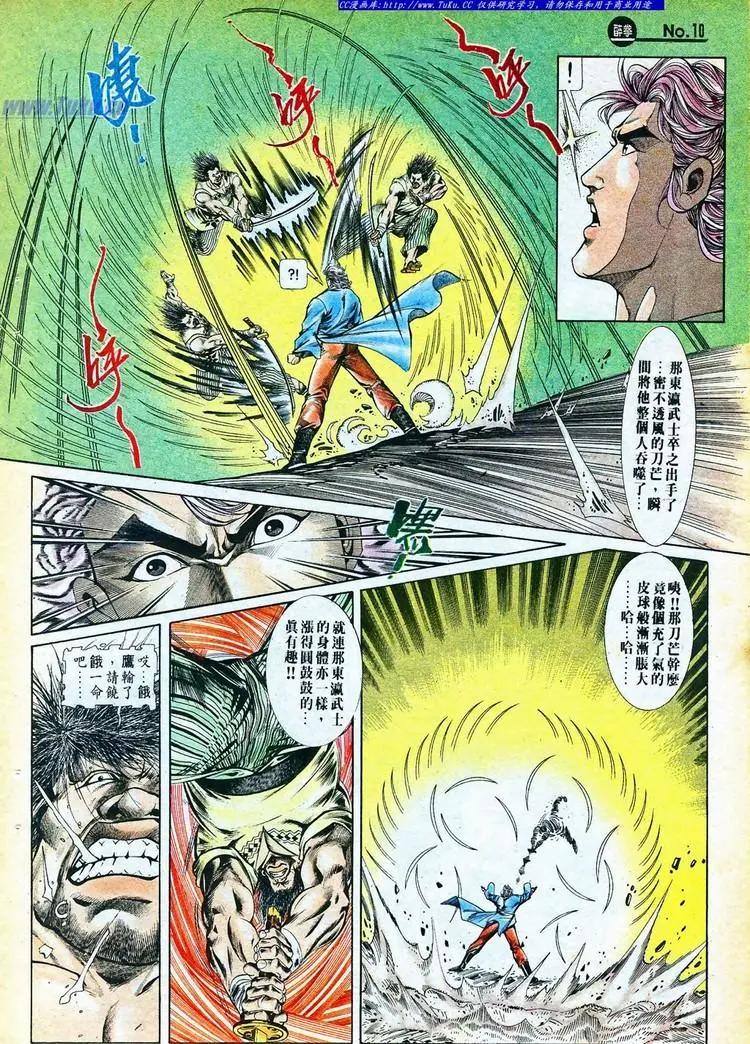 🍴旧著醉拳 第767卷 第10页