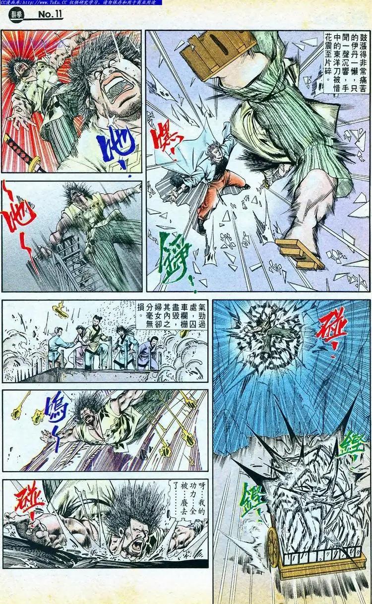🍴旧著醉拳 第767卷 第11页