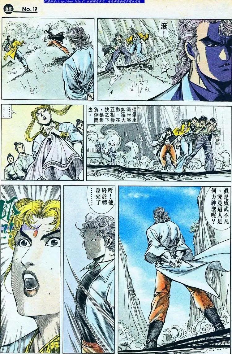 🍴旧著醉拳 第767卷 第12页