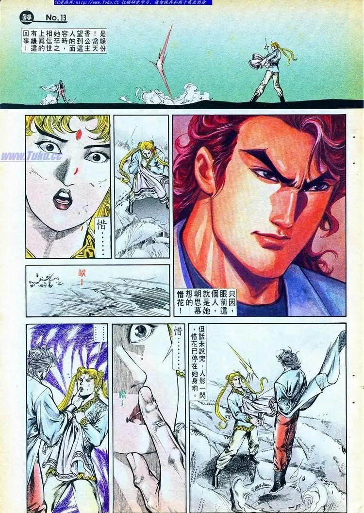 🍴旧著醉拳 第767卷 第13页