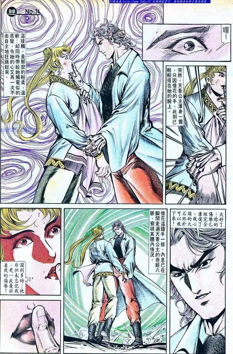 🍴旧著醉拳 第767卷 第14页