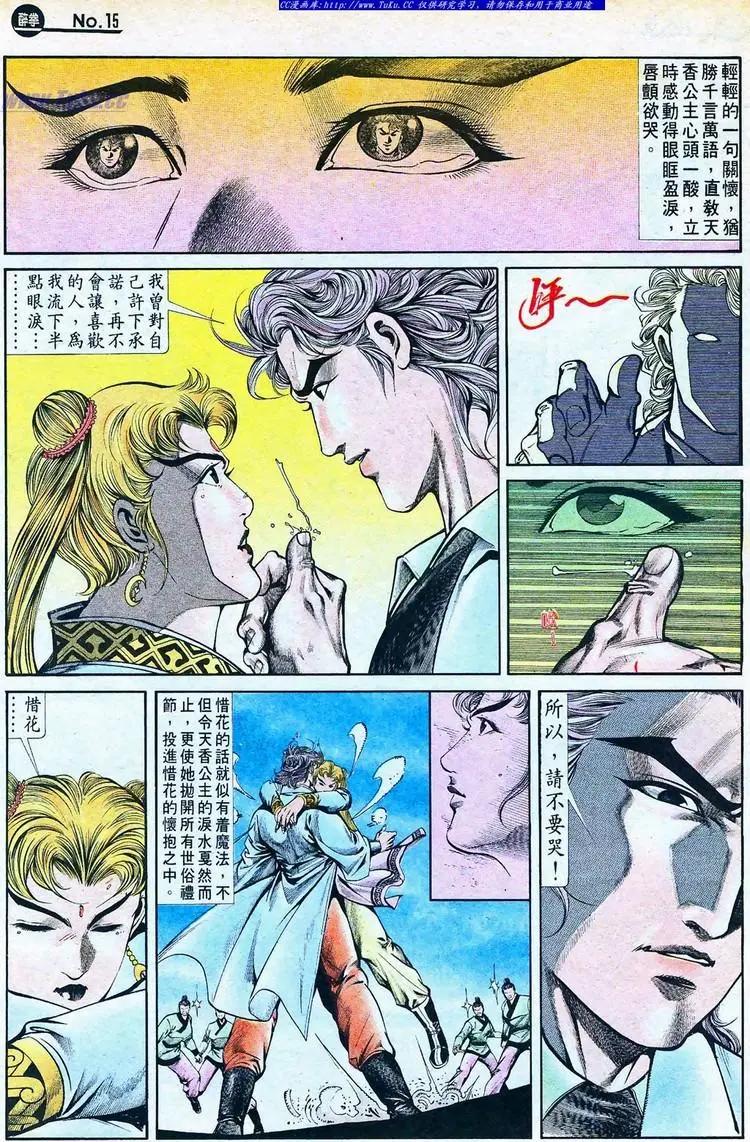 🍴旧著醉拳 第767卷 第15页
