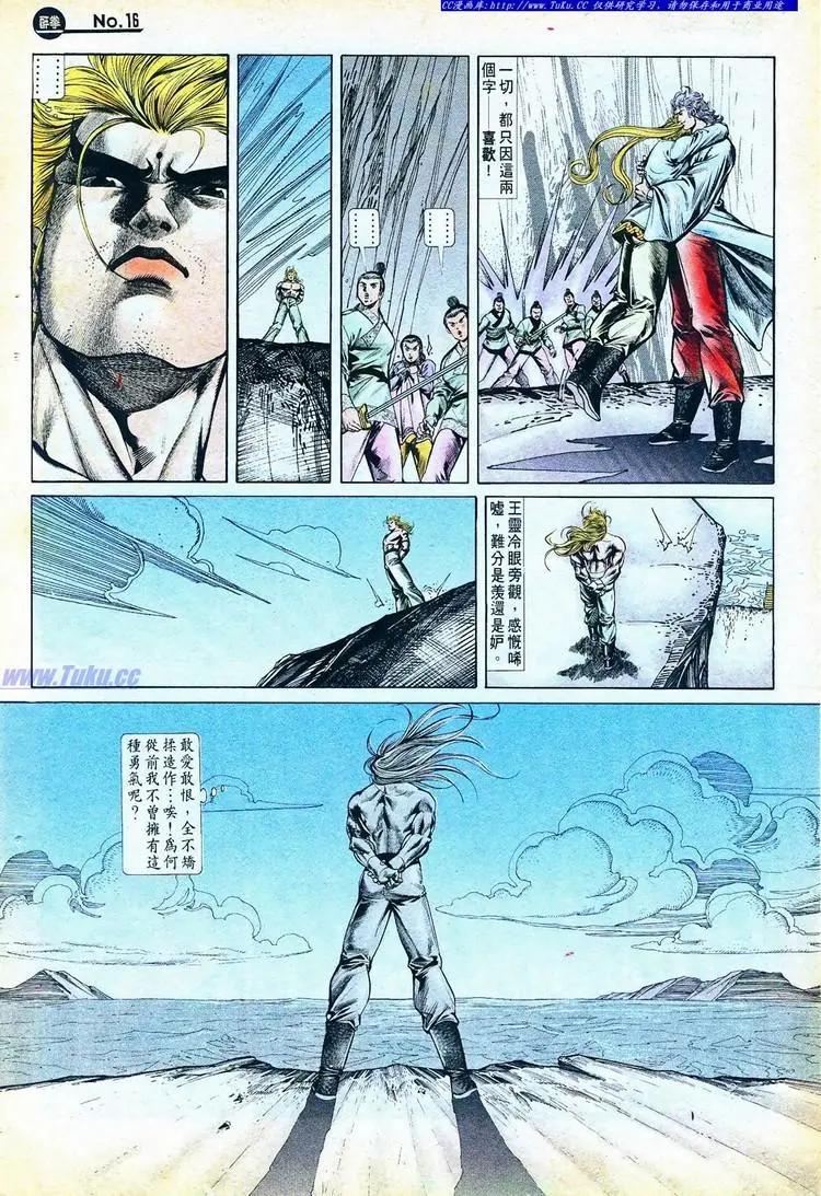 🍴旧著醉拳 第767卷 第16页