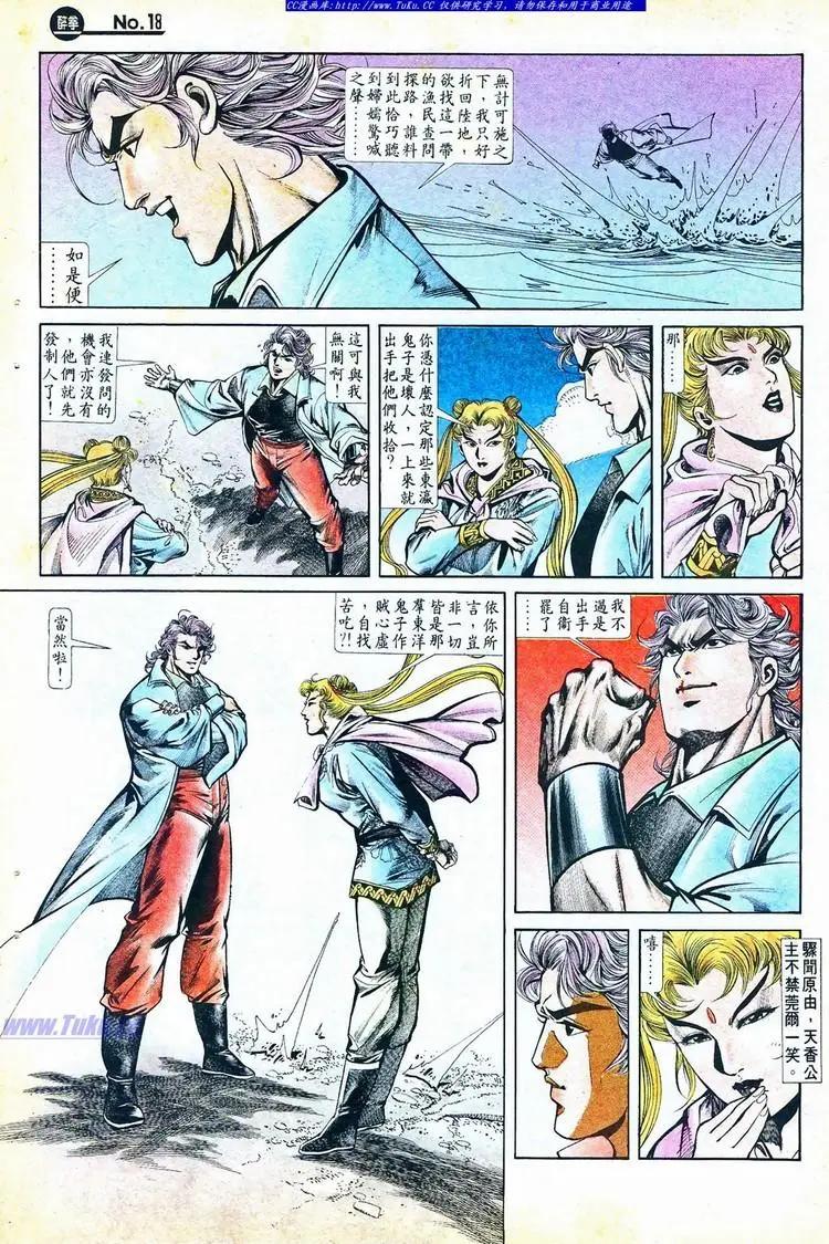 🍴旧著醉拳 第767卷 第18页