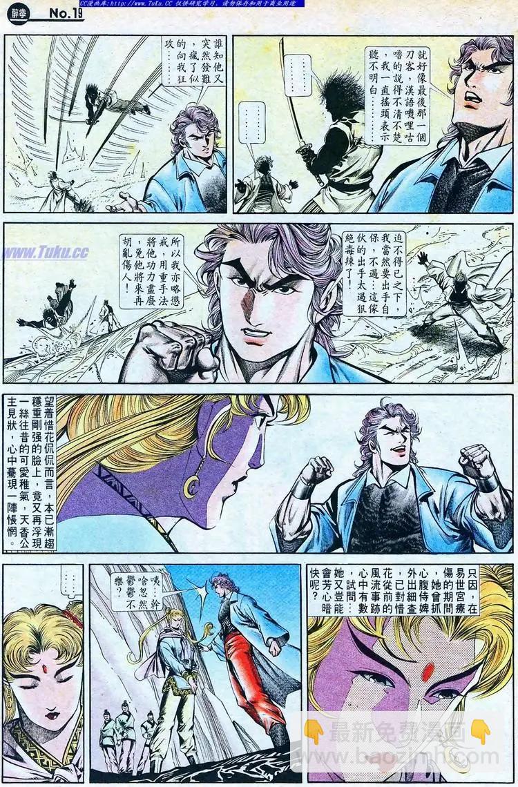 🍴旧著醉拳 第767卷 第19页