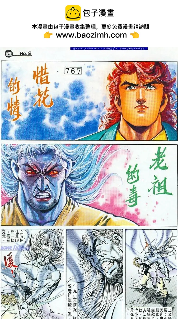 🍴旧著醉拳 第767卷 第2页