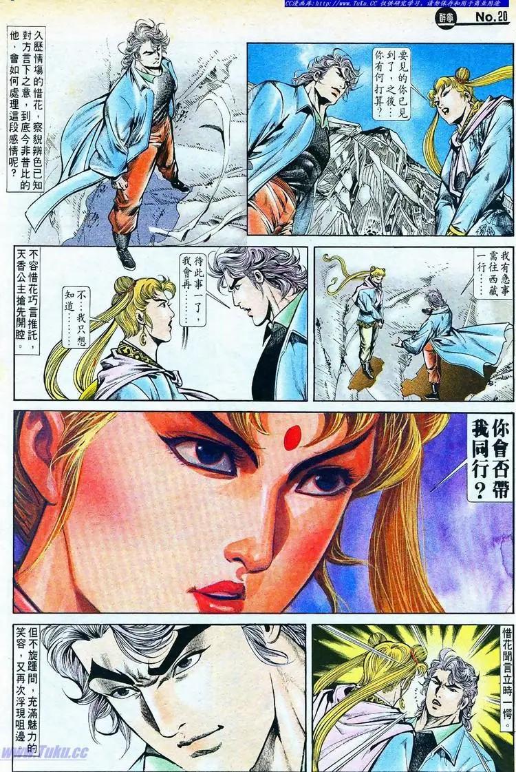 🍴旧著醉拳 第767卷 第20页