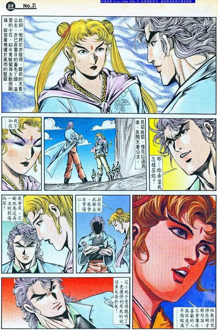 🍴旧著醉拳 第767卷 第21页