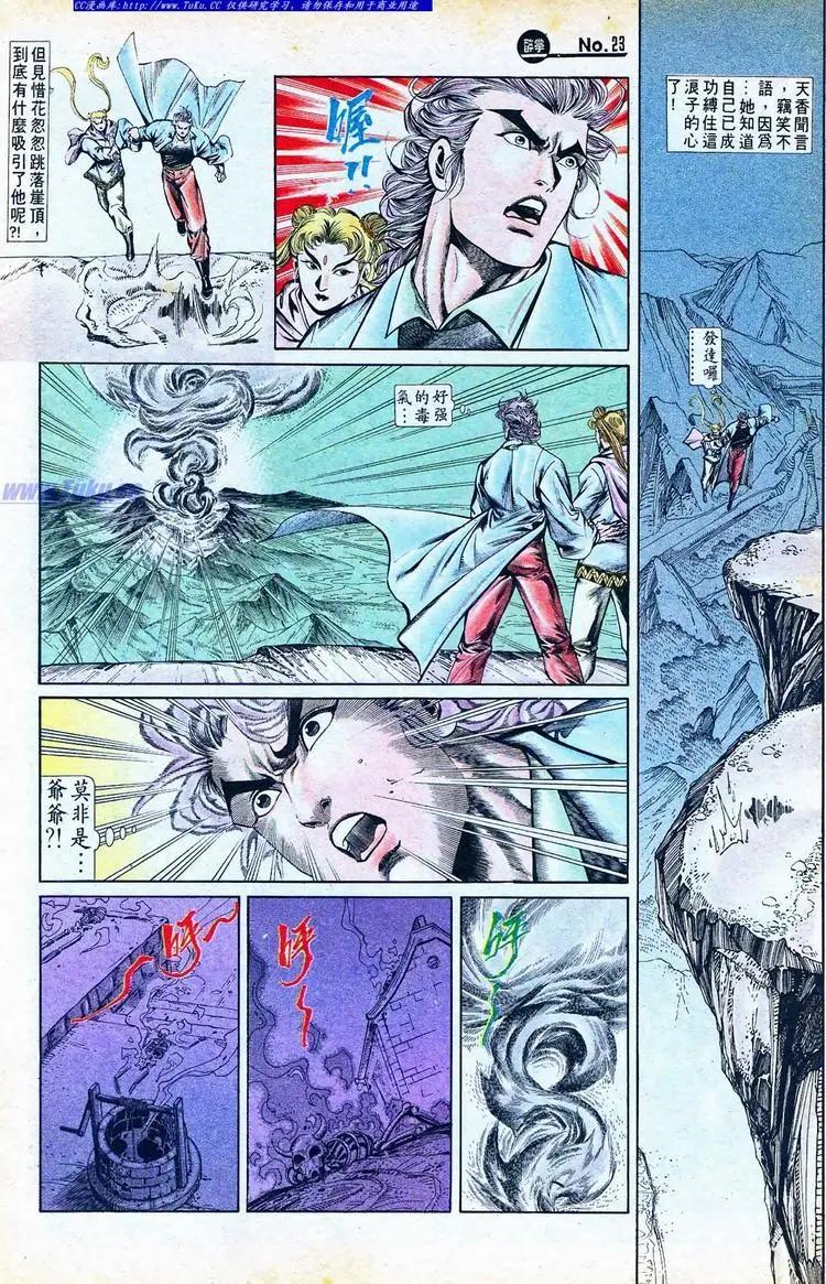 🍴旧著醉拳 第767卷 第23页