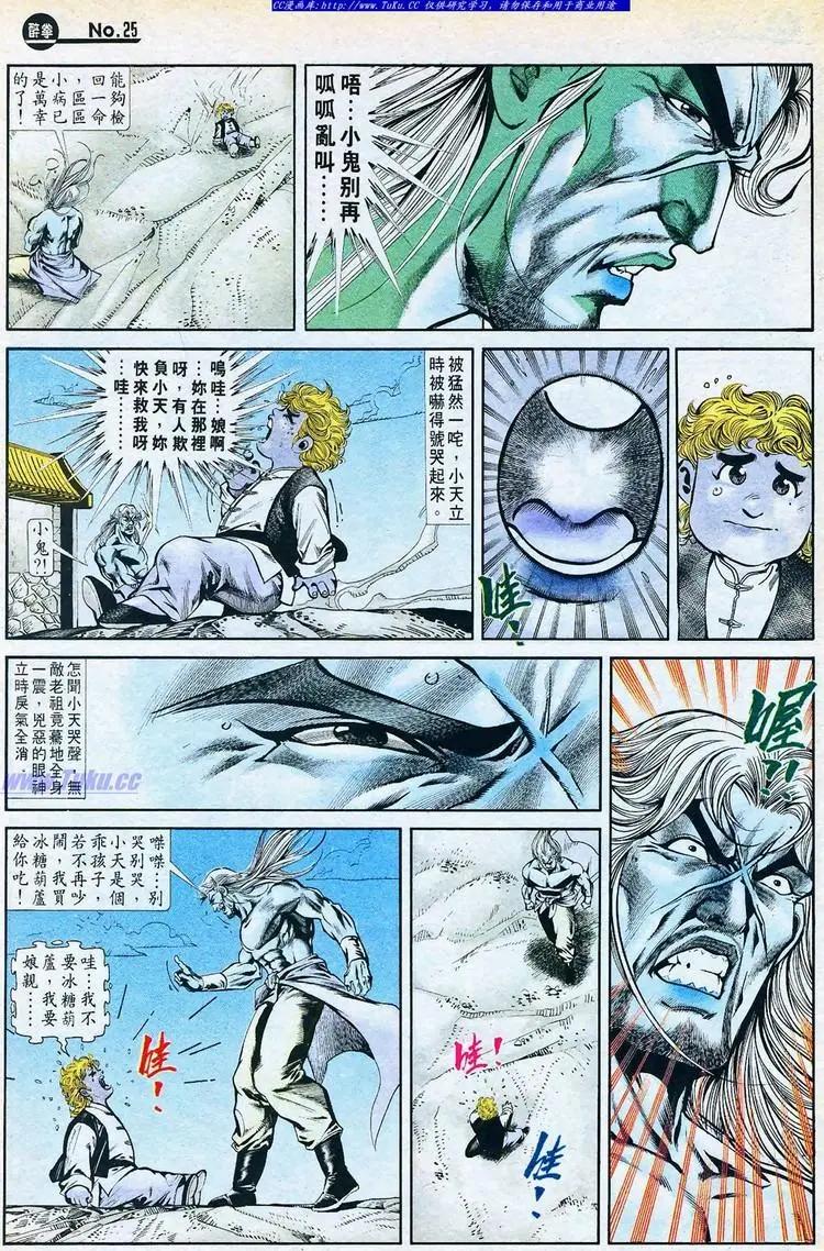 🍴旧著醉拳 第767卷 第25页