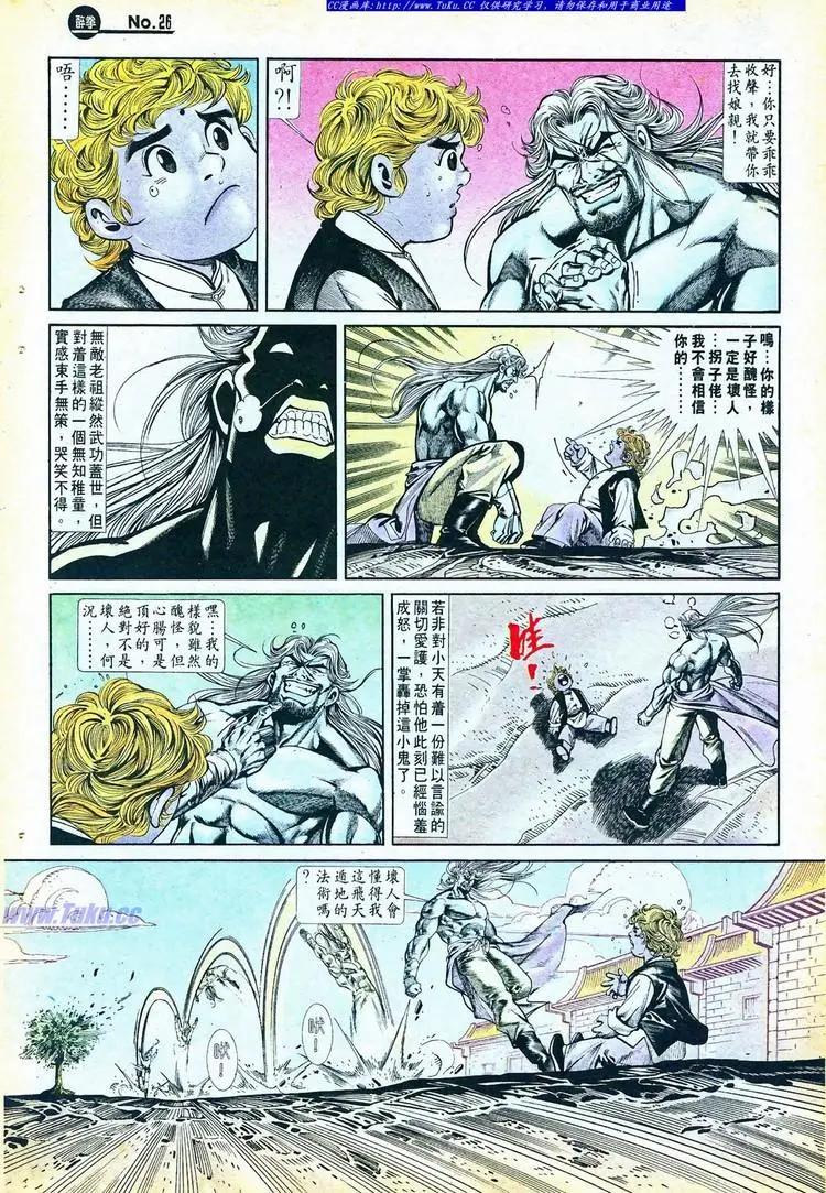 🍴旧著醉拳 第767卷 第26页