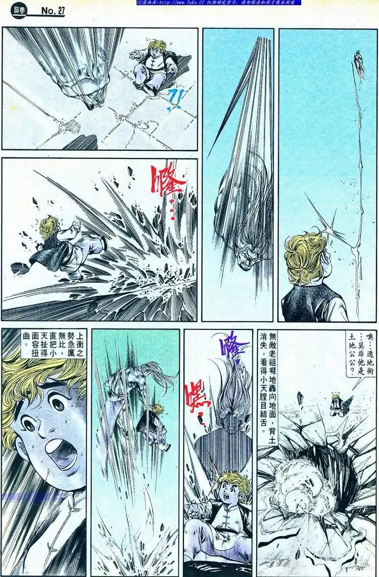 🍴旧著醉拳 第767卷 第27页
