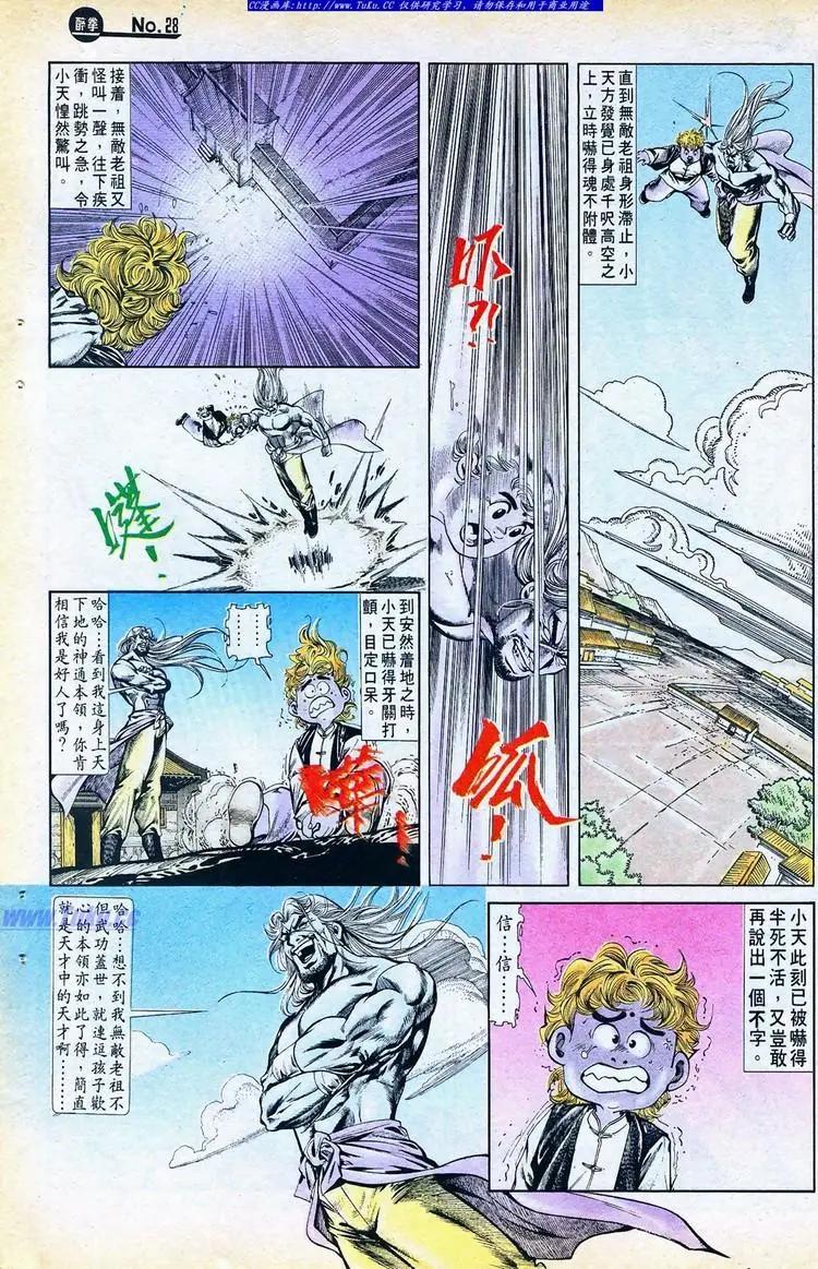 🍴旧著醉拳 第767卷 第28页