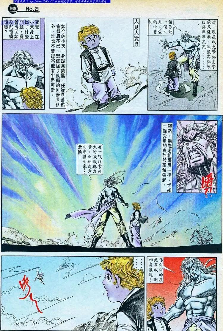 🍴旧著醉拳 第767卷 第29页