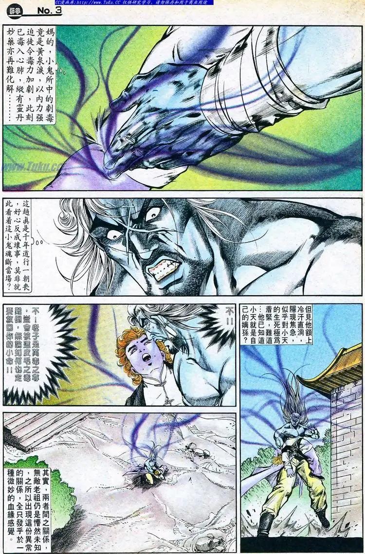 🍴旧著醉拳 第767卷 第3页