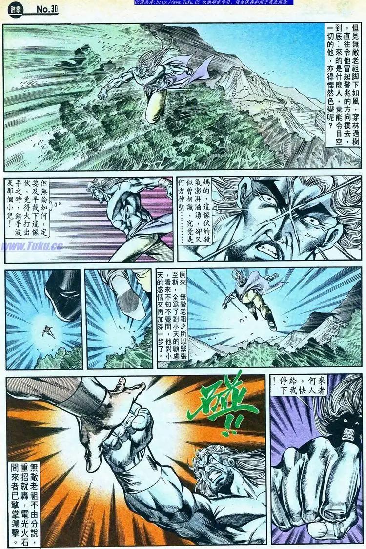 🍴旧著醉拳 第767卷 第30页
