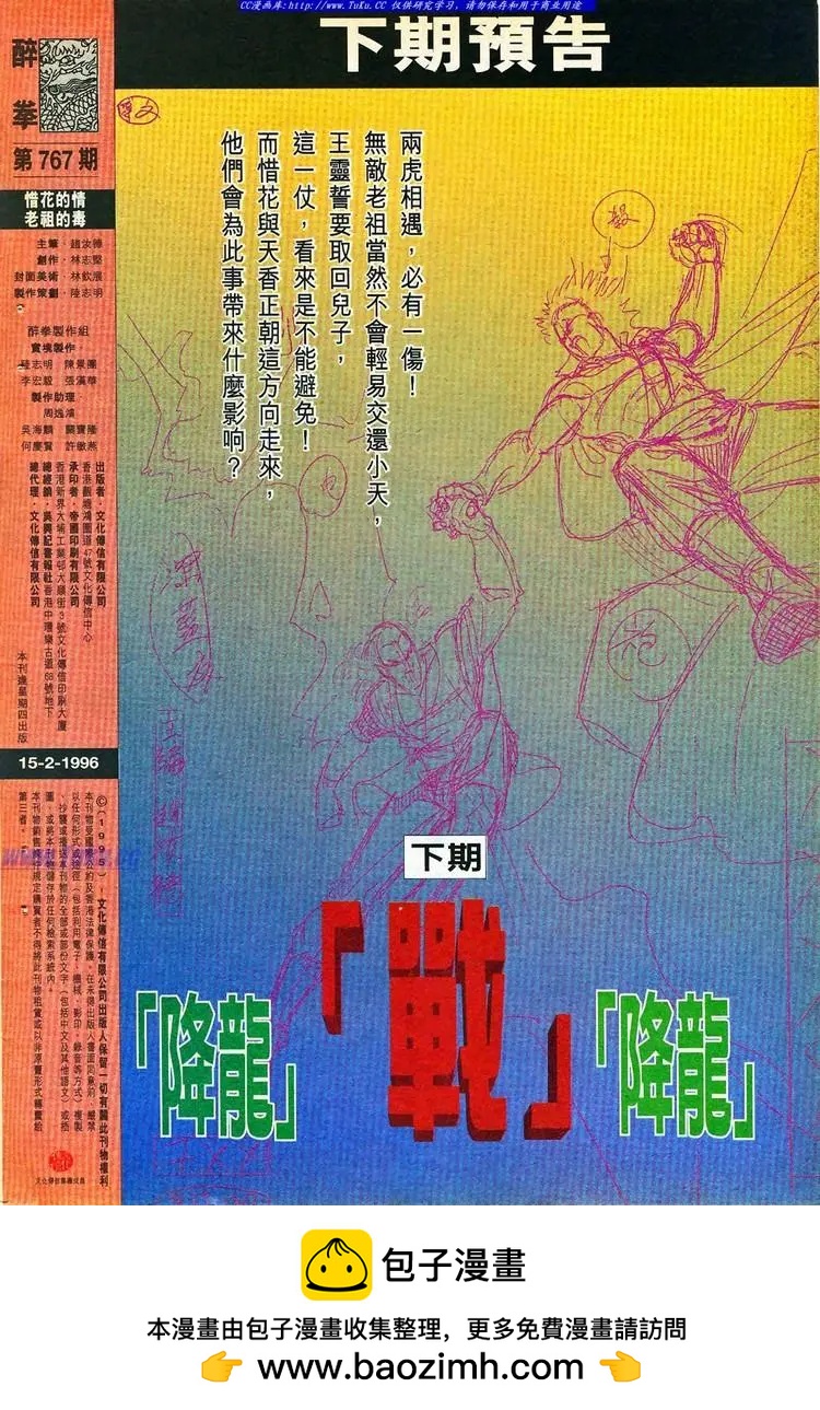 🍴旧著醉拳 第767卷 第32页