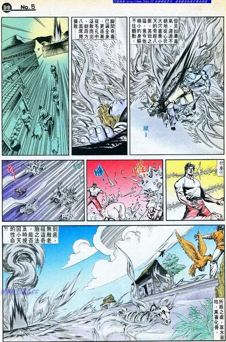 🍴旧著醉拳 第767卷 第5页