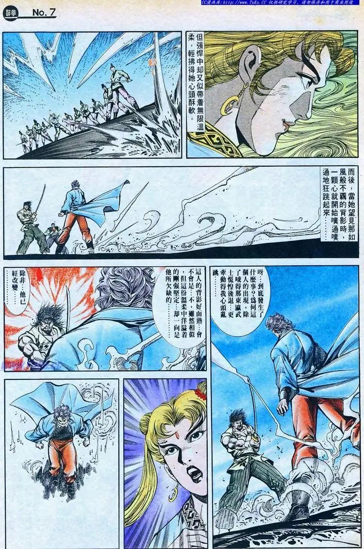 🍴旧著醉拳 第767卷 第7页