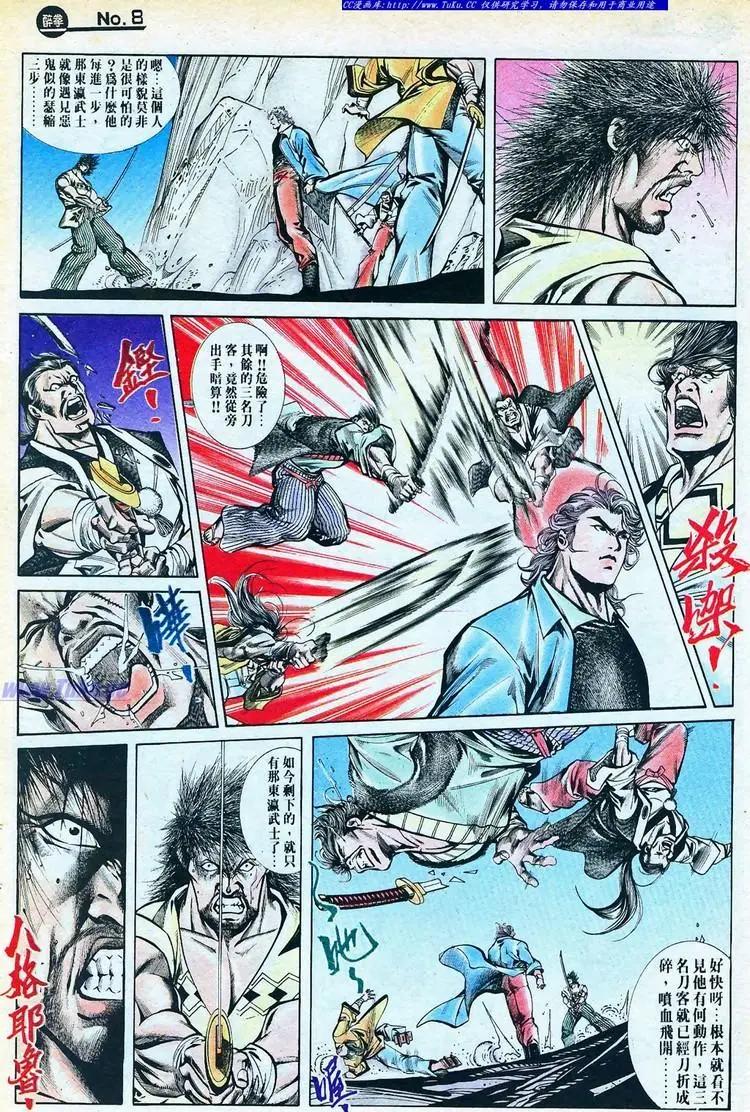 🍴旧著醉拳 第767卷 第8页