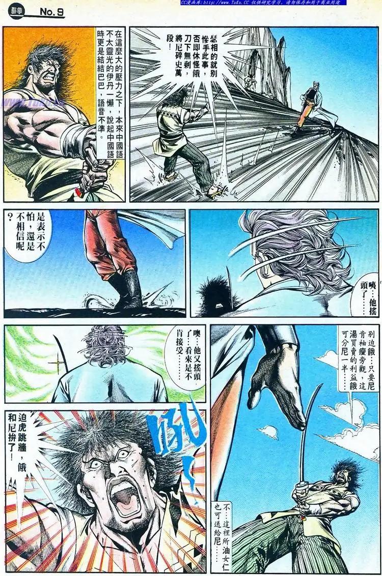 🍴旧著醉拳 第767卷 第9页