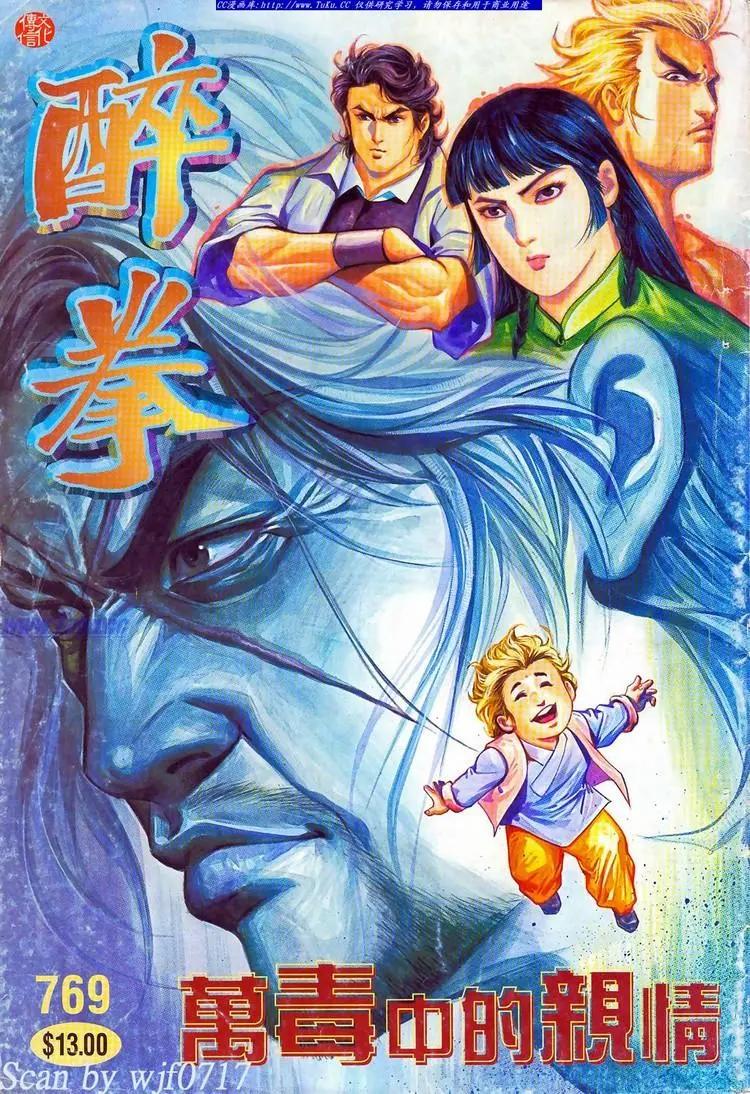 🍴旧著醉拳 第769卷 第1页