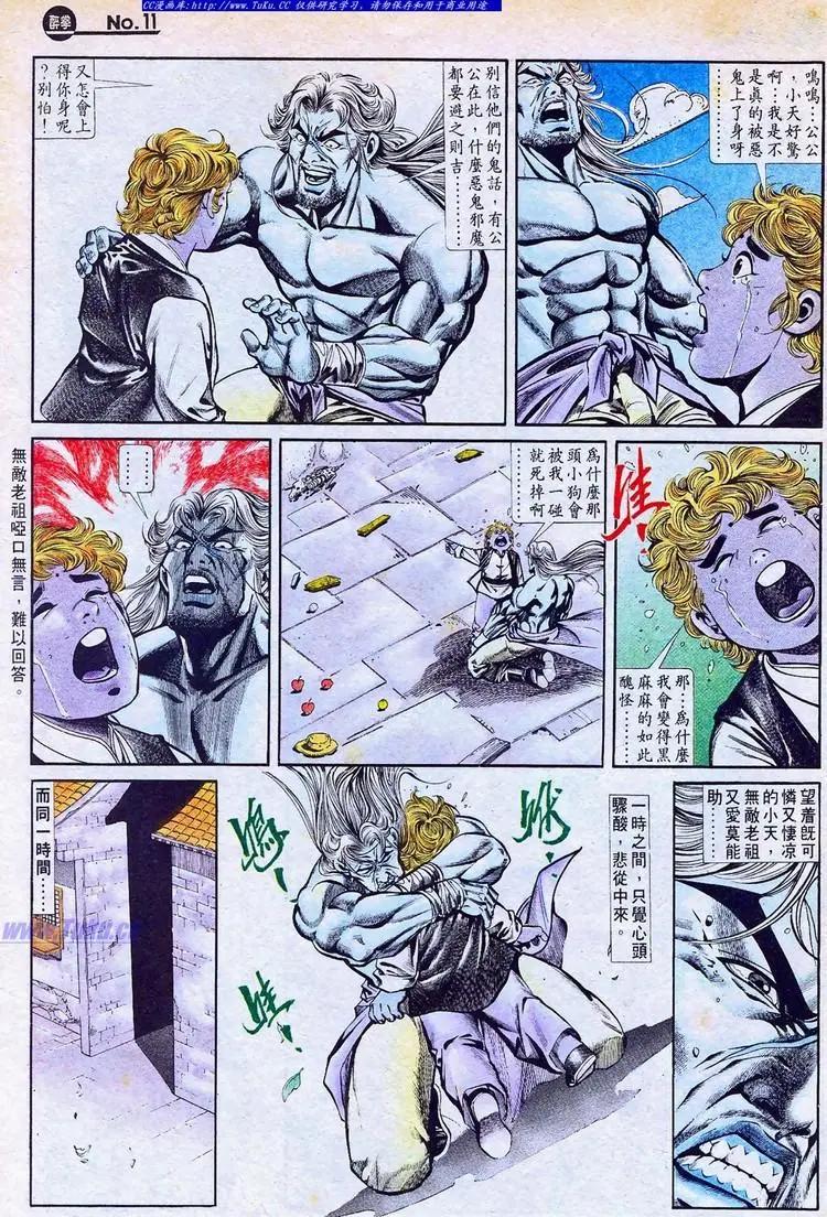 🍴旧著醉拳 第769卷 第11页