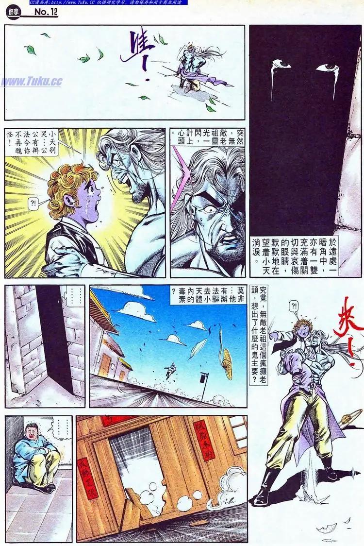 🍴旧著醉拳 第769卷 第12页