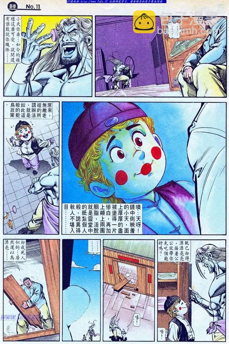 🍴旧著醉拳 第769卷 第13页