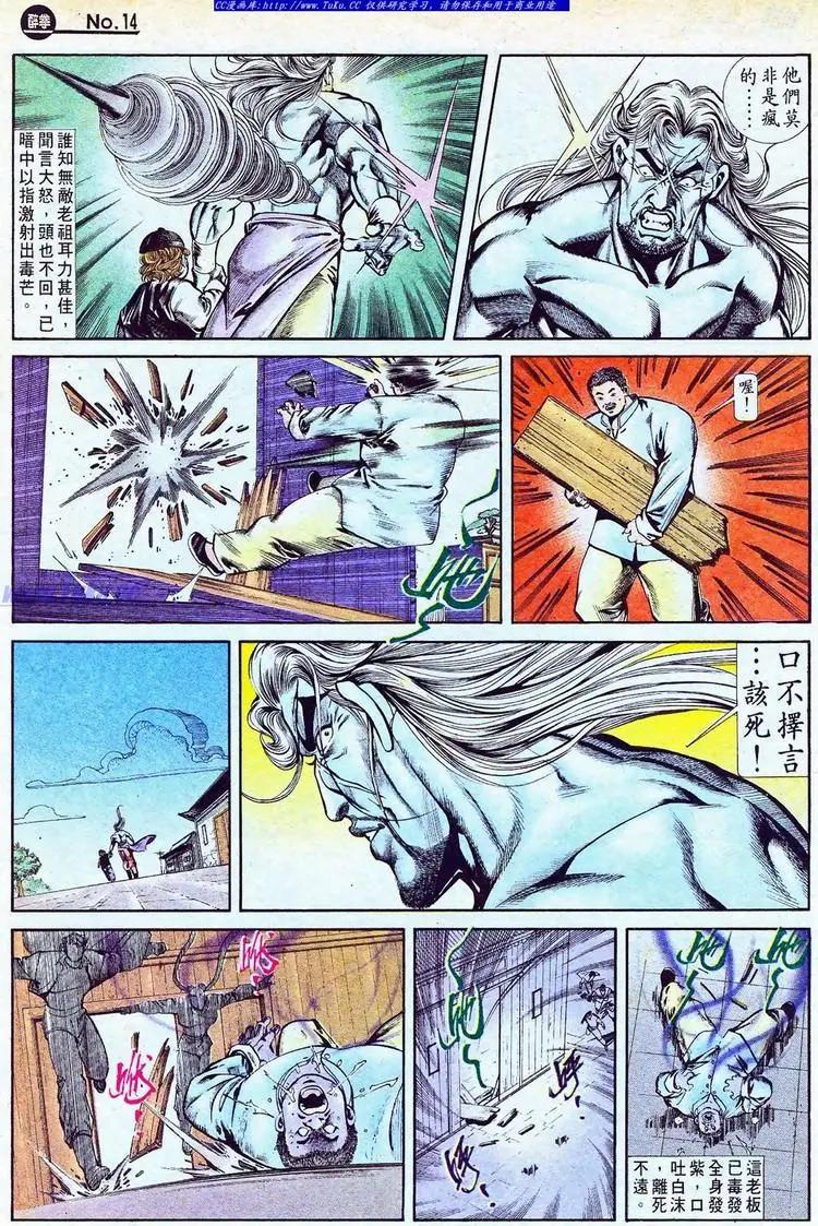 🍴旧著醉拳 第769卷 第14页