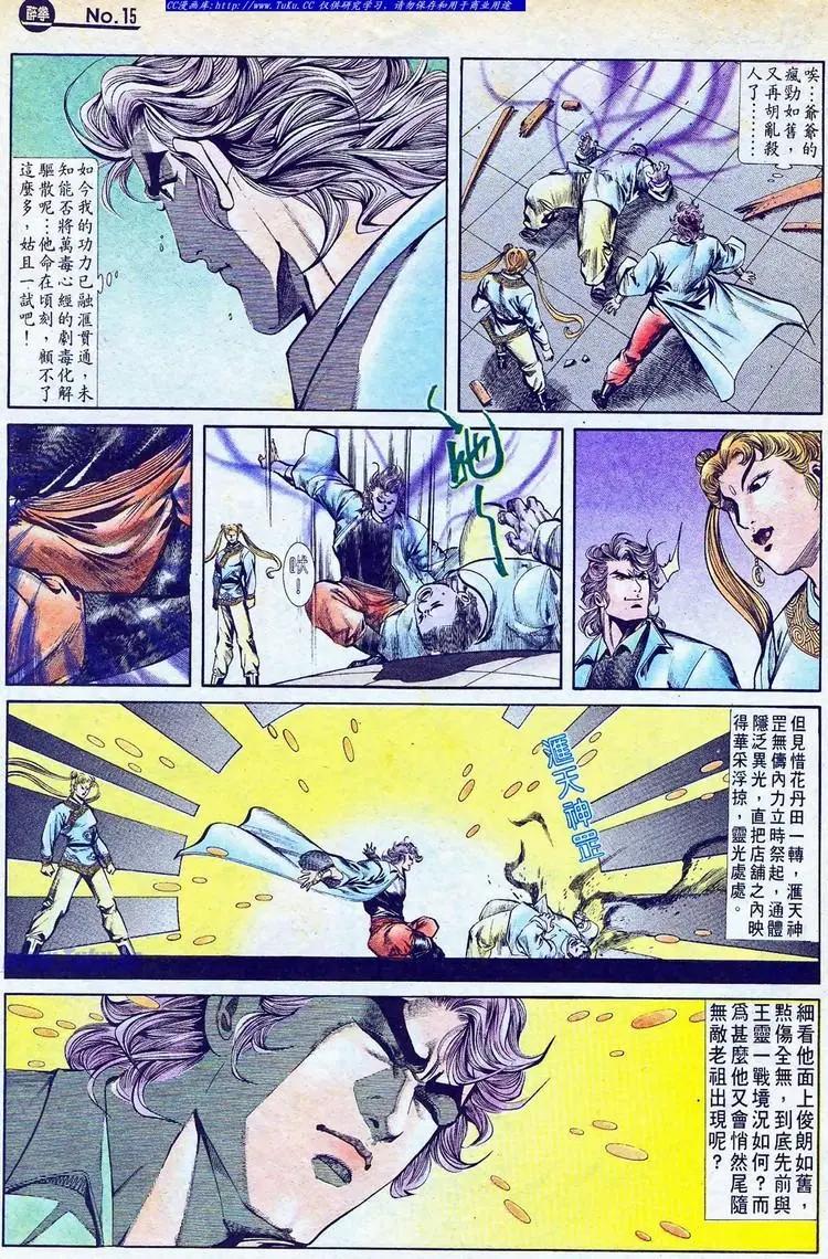 🍴旧著醉拳 第769卷 第15页