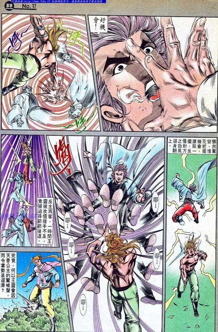 🍴旧著醉拳 第769卷 第17页