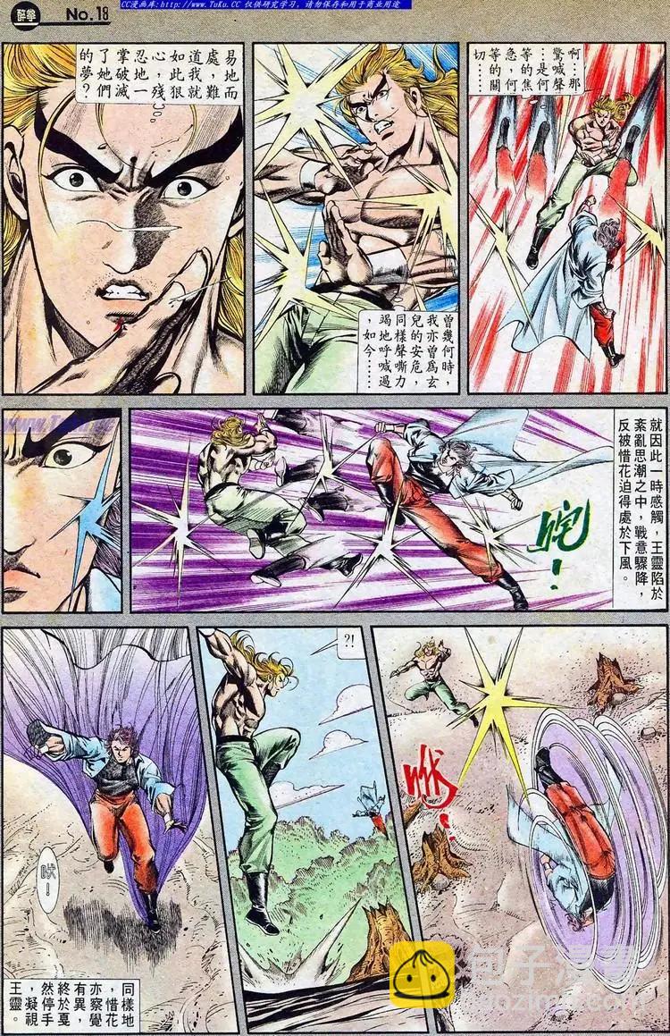 🍴旧著醉拳 第769卷 第18页