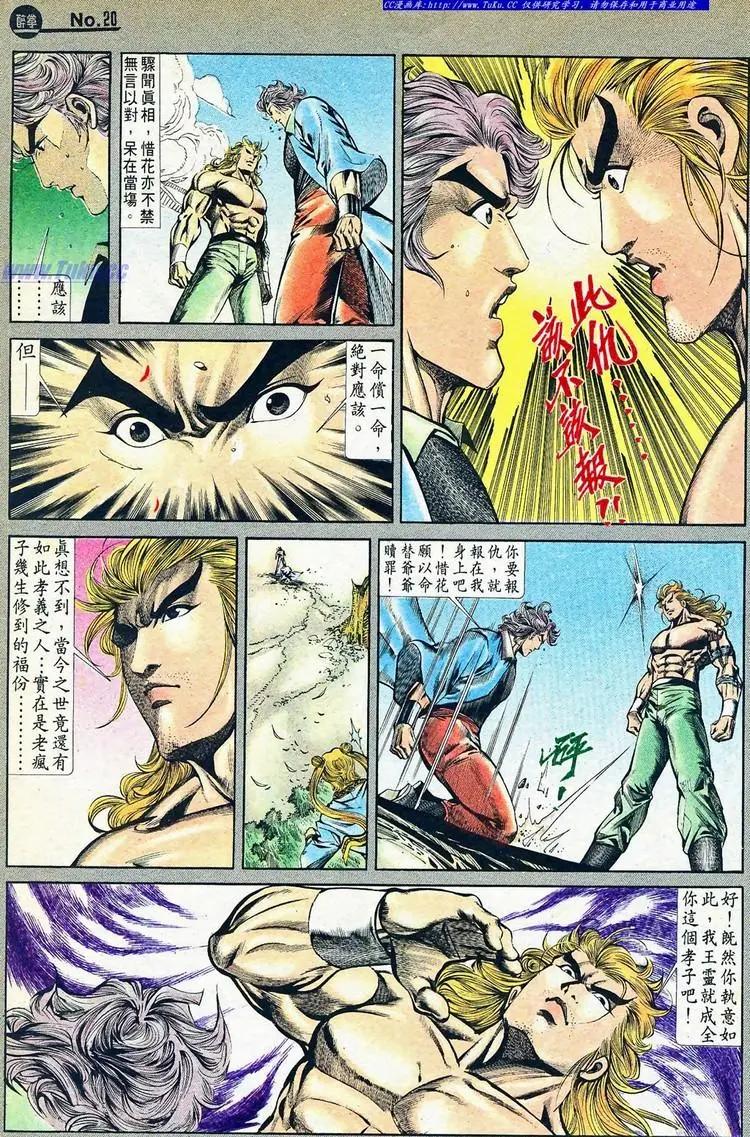 🍴旧著醉拳 第769卷 第20页