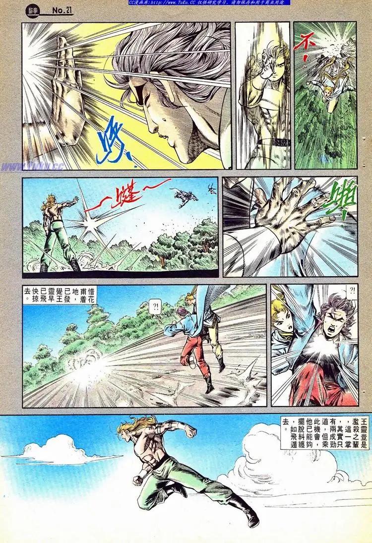 🍴旧著醉拳 第769卷 第21页