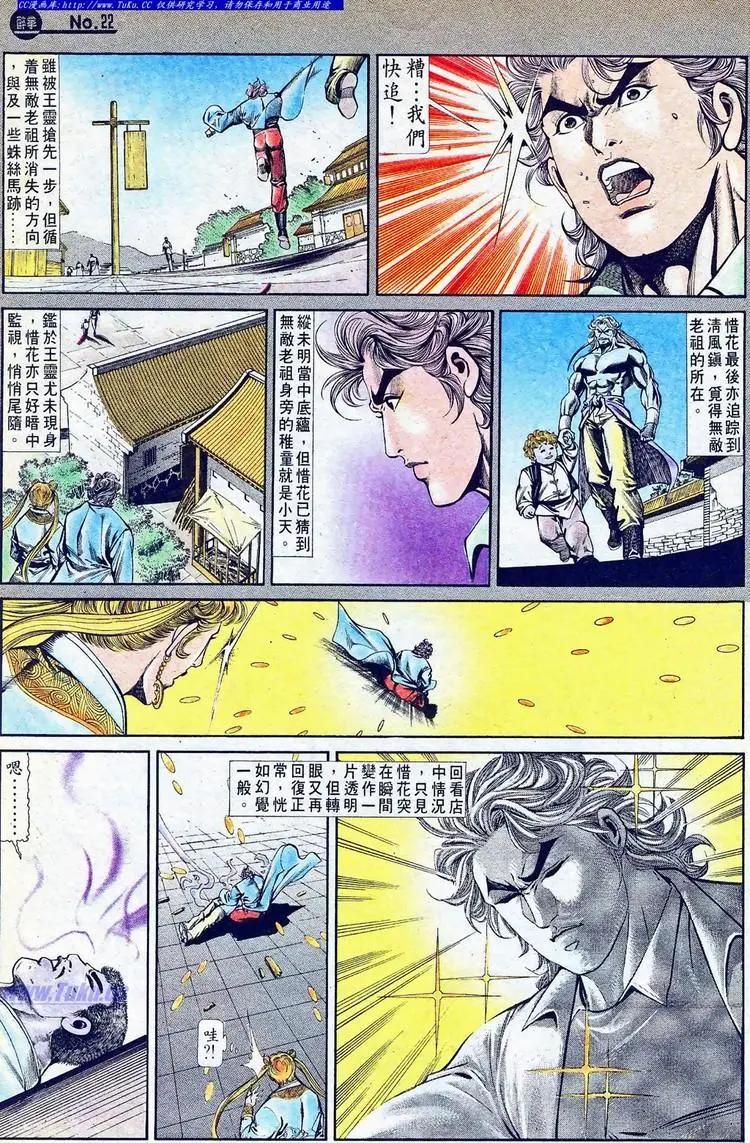 🍴旧著醉拳 第769卷 第22页