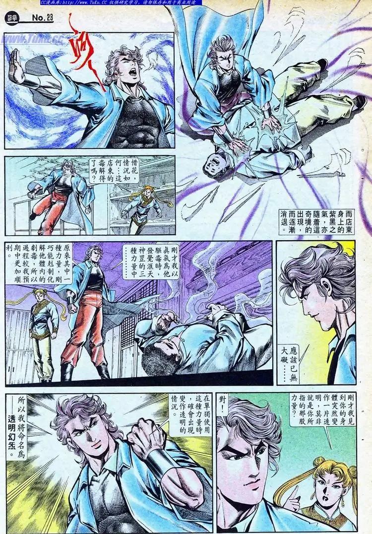 🍴旧著醉拳 第769卷 第23页