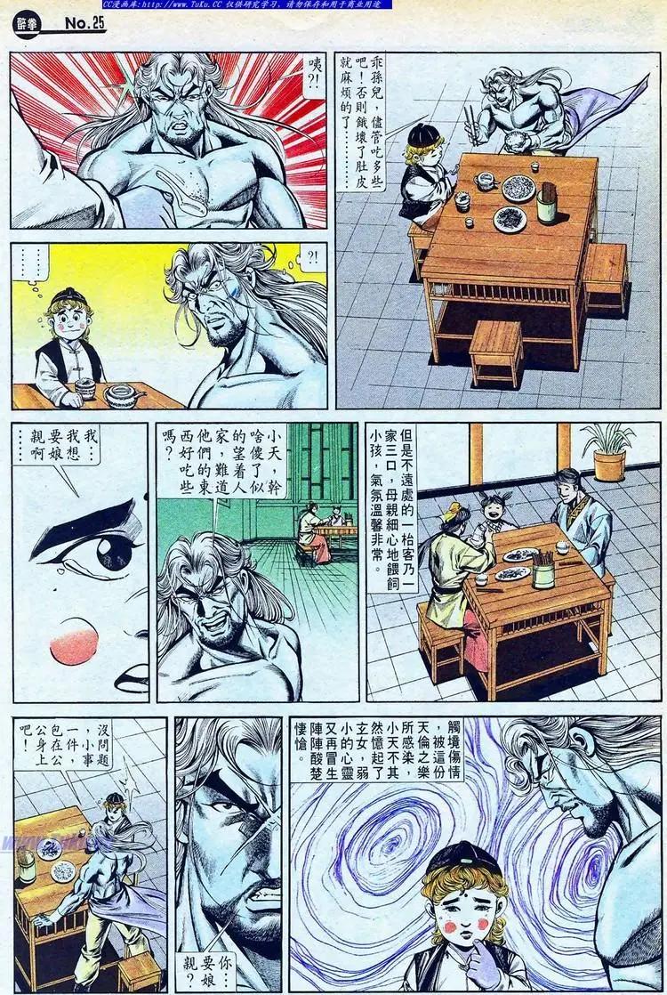 🍴旧著醉拳 第769卷 第25页