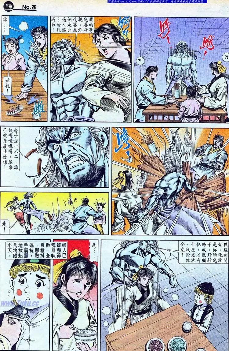 🍴旧著醉拳 第769卷 第26页