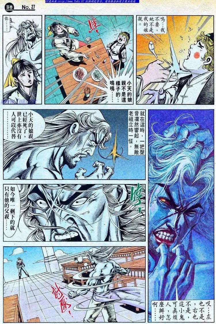 🍴旧著醉拳 第769卷 第27页