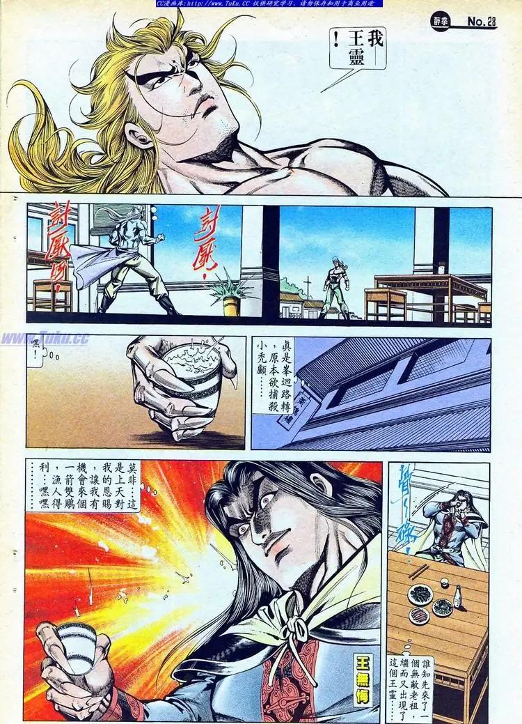 🍴旧著醉拳 第769卷 第28页