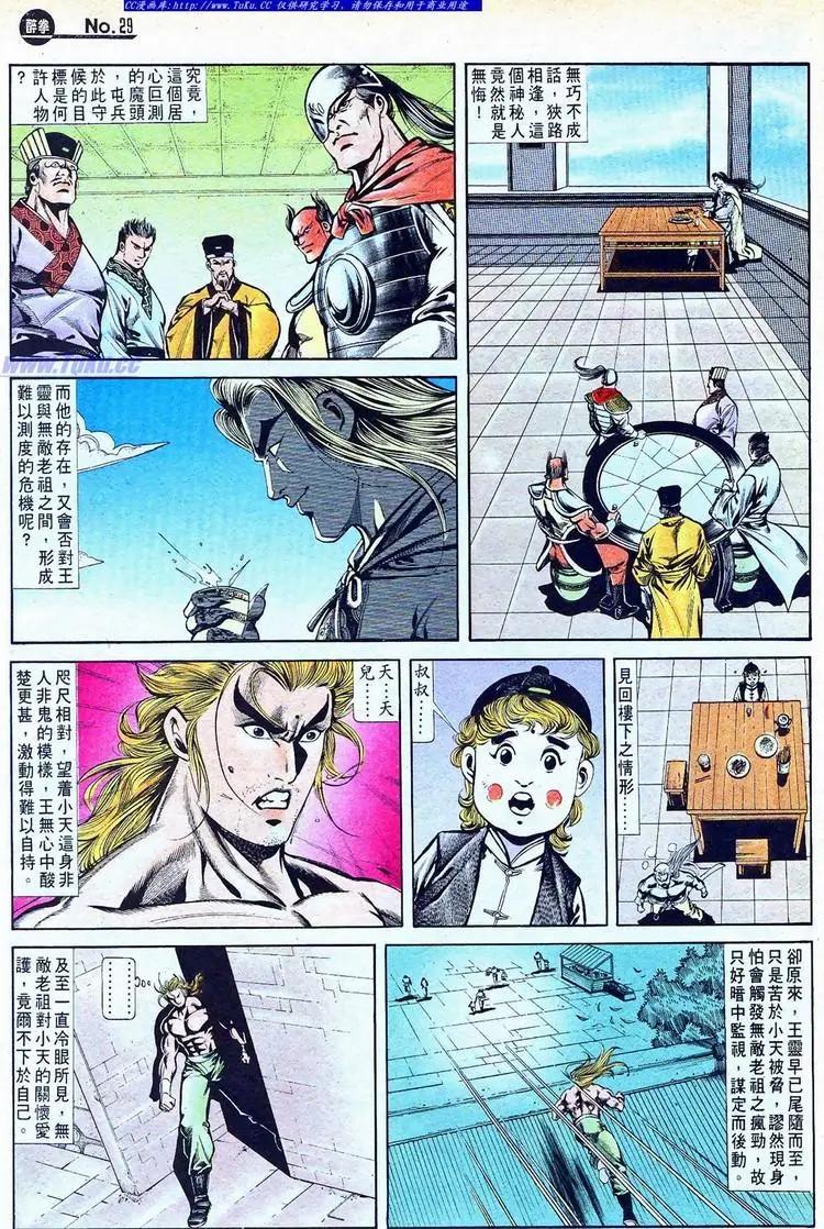 🍴旧著醉拳 第769卷 第29页